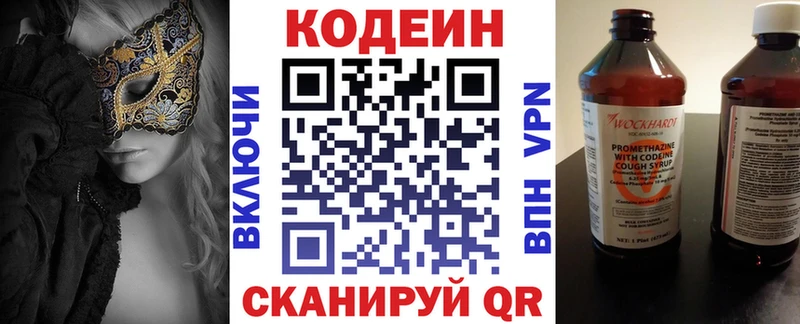 Кодеин Purple Drank Лобня
